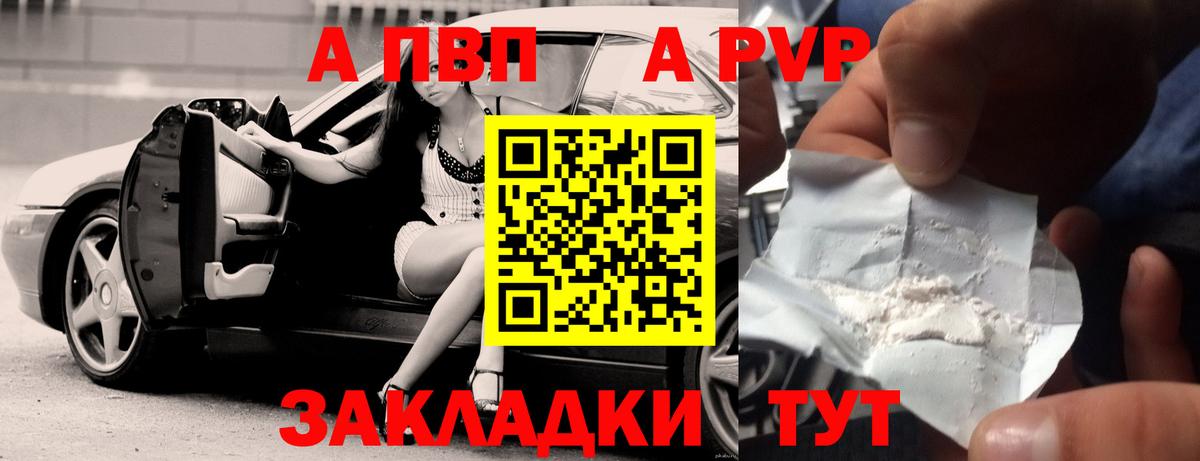 A PVP Соль  A PVP Crystall  А ПВП СК КРИС  Вход с VPN  Зерноград 