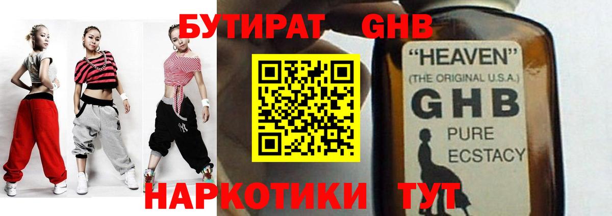 Зерноград  Бутират BDO 33%  Вход с VPN 
