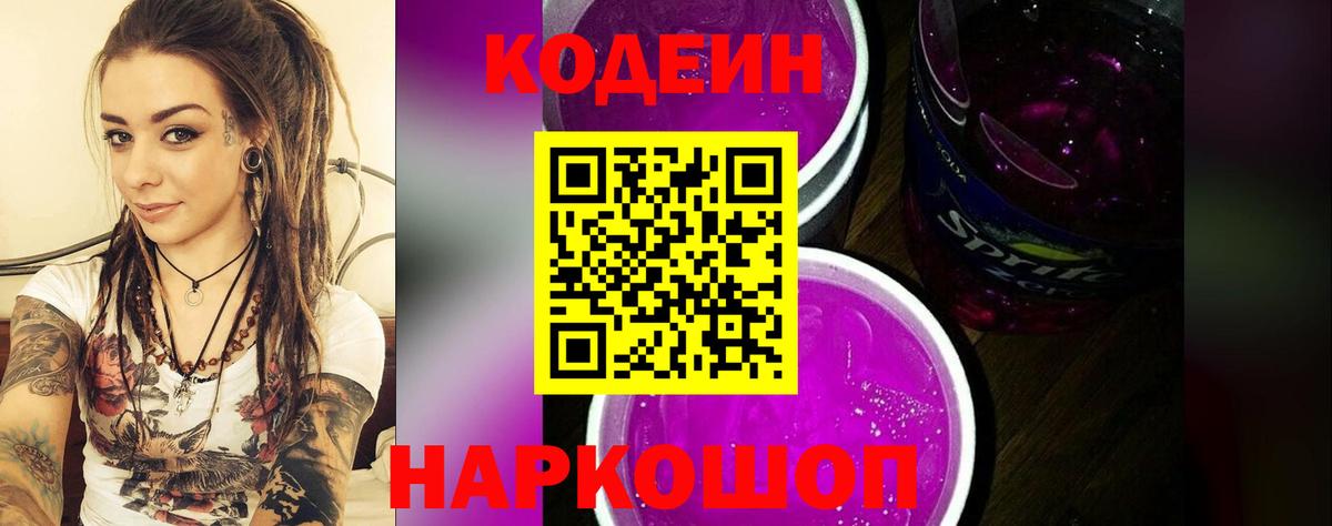 Codein напиток Lean (лин)  Вход с VPN  Кодеиновый сироп Lean напиток Lean (лин)  Зерноград 
