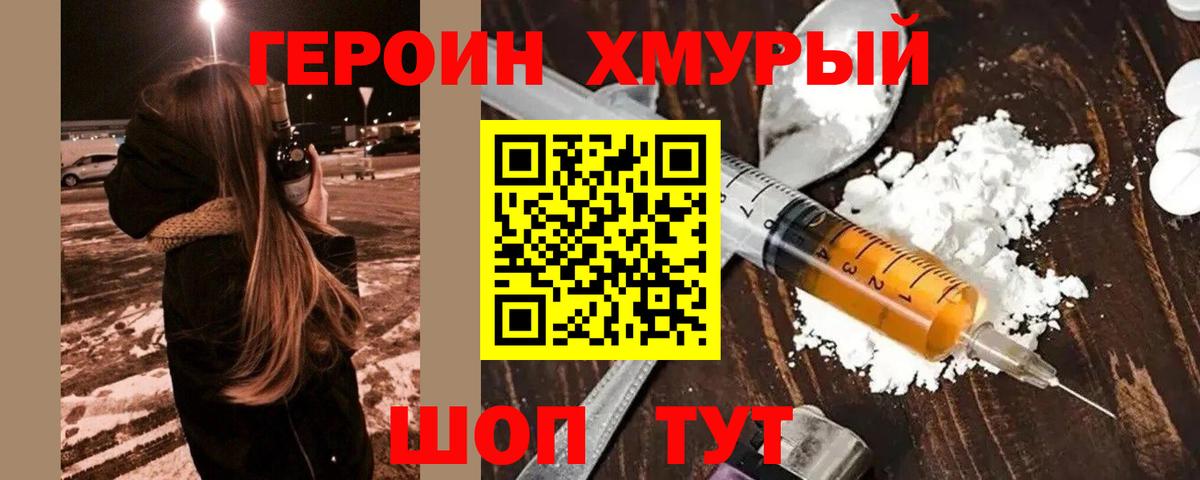 Зерноград  ГЕРОИН  Вход с VPN  ГЕРОИН Heroin 