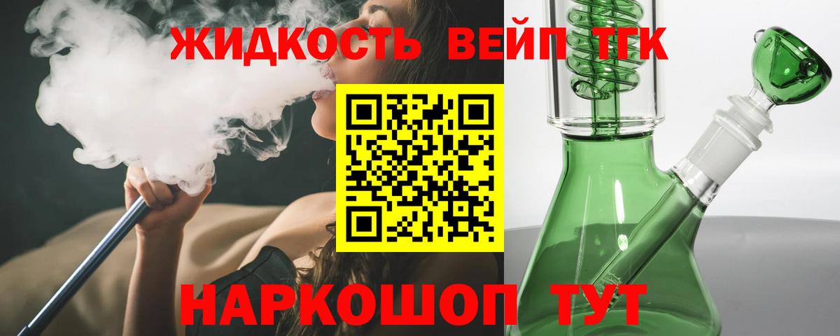 Дистиллят ТГК жижа Зерноград